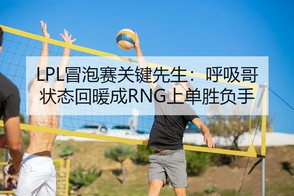 mao-pao-sai-guan-jian-xian-sheng-hu-xi-ge-zhuang-tai-hui-nuan-cheng-shang-dan-sheng-fu-shou-2-212.jpg